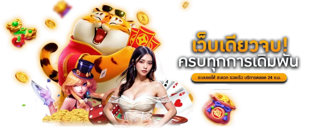 สาธุ99 เว็บพนันออนไลน์ครบวงจร จ่ายจริง โอนไว มั่นคงปลอดภัย 