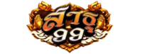 สาธุ99 เว็บพนันออนไลน์ครบวงจร จ่ายจริง โอนไว มั่นคงปลอดภัย 